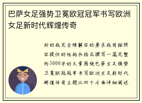 巴萨女足强势卫冕欧冠冠军书写欧洲女足新时代辉煌传奇