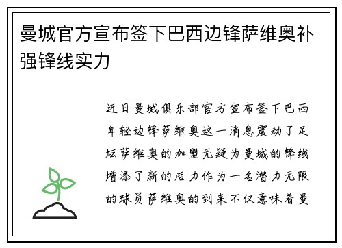 曼城官方宣布签下巴西边锋萨维奥补强锋线实力