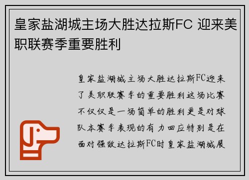 皇家盐湖城主场大胜达拉斯FC 迎来美职联赛季重要胜利