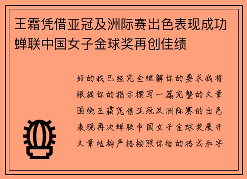 王霜凭借亚冠及洲际赛出色表现成功蝉联中国女子金球奖再创佳绩