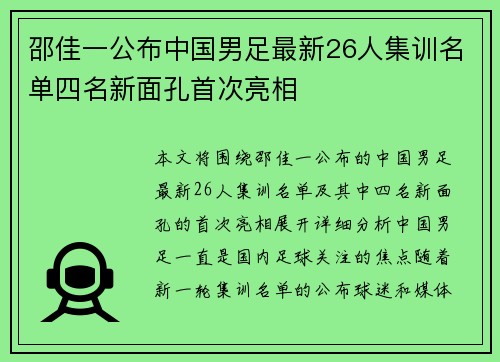 邵佳一公布中国男足最新26人集训名单四名新面孔首次亮相