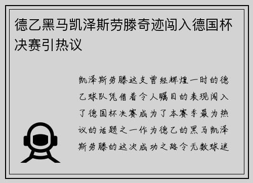 德乙黑马凯泽斯劳滕奇迹闯入德国杯决赛引热议