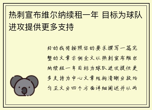 热刺宣布维尔纳续租一年 目标为球队进攻提供更多支持